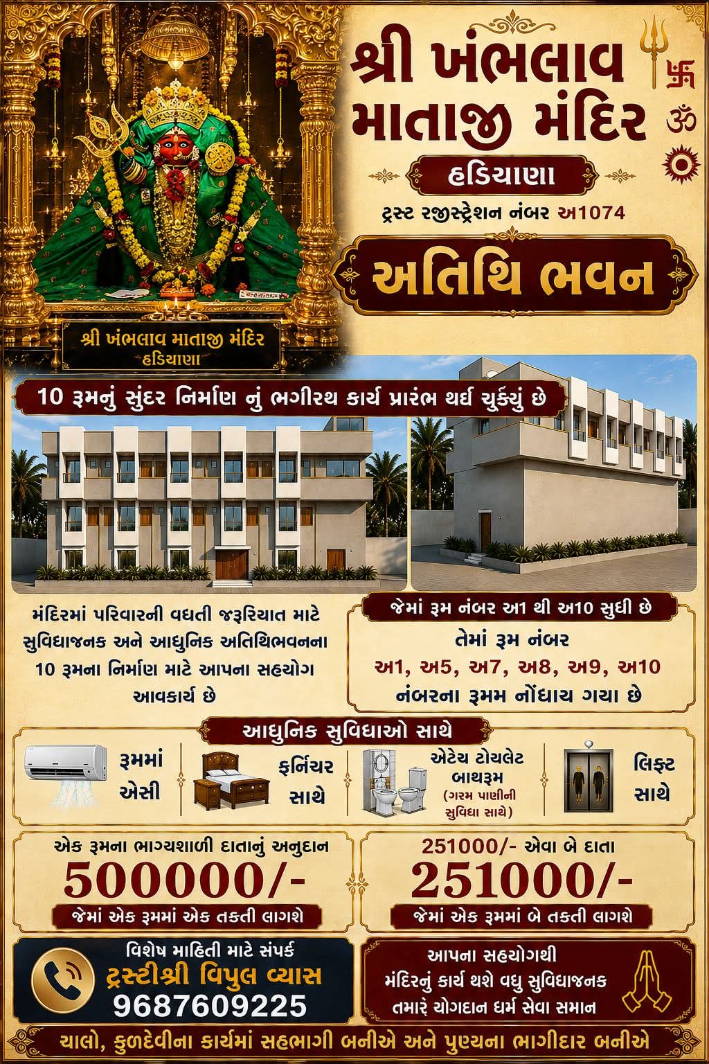 અતિથિ ભવન નવ નિર્માણ